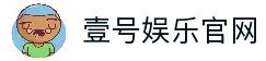 壹号娱乐官方网站 - 多元化娱乐平台